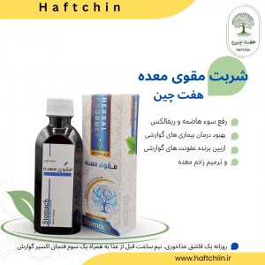 شربت مقوی معده 200 میلی لیتر