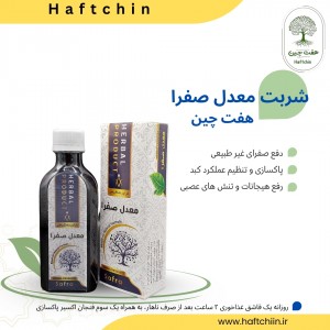 شربت معدل صفرا 200میلی لیتر