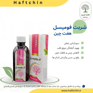 شربت فومیسل 200 میلی لیتر