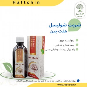 شربت شونیسل 200 سی سی