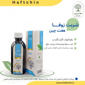 شربت زوفا 200 میلی لیتر