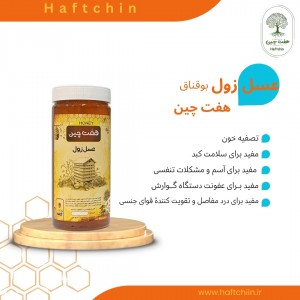 عسل زول (بوقناق) بزرگ