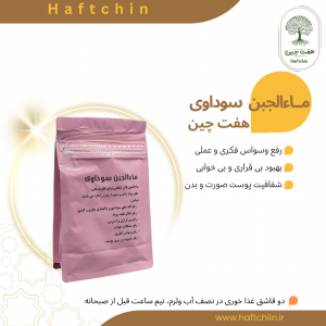 ماءالجبن سوداوی