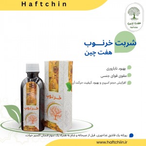 شربت خرنوب ۲۰۰ سی سی