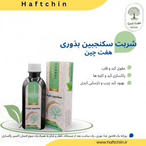 سکنجبین بذوری 200 سی سی