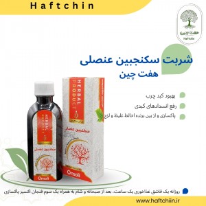 سکنجبین عنصلی