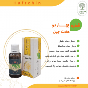 قطره بهار 2