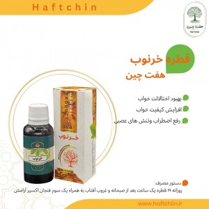 قطره خرنوب