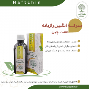 سرکه انگبین رازیانه 200 گرم