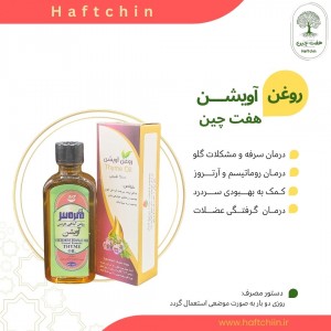 روغن آویشن 55 میلی لیتر