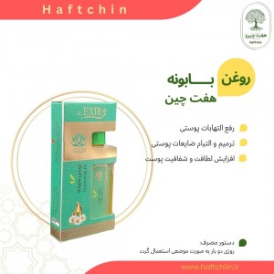 روغن بابونه 55 میلی لیتر