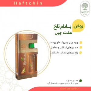 روغن بادام تلخ 55 میلی لیتر