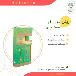 روغن نعنا 55 میلی لیتر