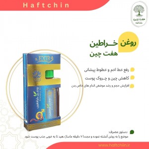 روغن خراطین 55 میلی لیتر