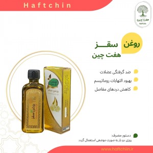 روغن سقز 55 میلی لیتر