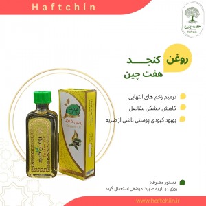 روغن کنجد مالشی 55 میلی لیتر