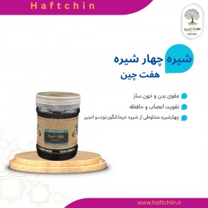 چهارشیره ۵۰۰ گرم