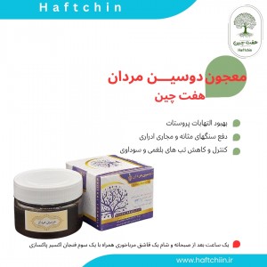 دوسین مردان 150 گرم