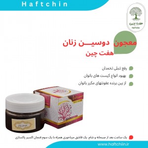 دوسین زنان 150 گرم