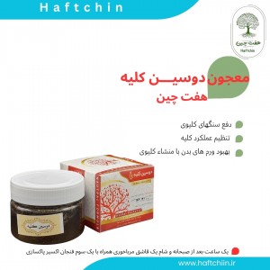 دوسین کلیه 150 گرم