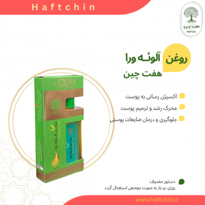 روغن آلوئه ورا 55 میلی لیتر