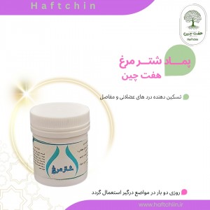 پماد شتر مرغ