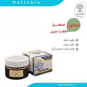 معجون سعز