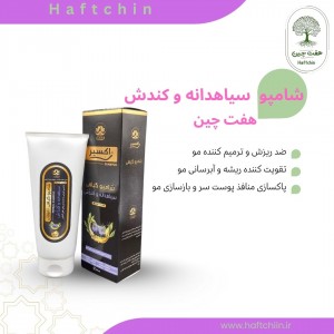 شامپو گیاهی تقویتی سیادانه و کندش (ضد ریزش مو)