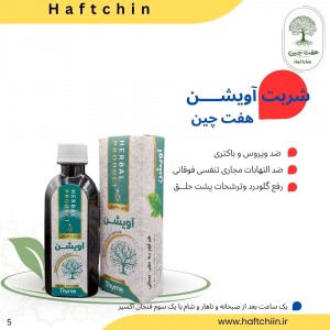 شربت آویشن