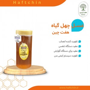 عسل چهل گیاه بزرگ