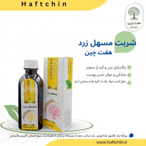 شربت مسهل زرد 200 سی سی