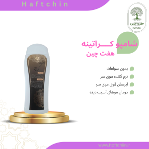 شامپو کراتینه مو بدون سولفات (افزایش ضخامت مو)