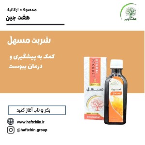 شربت مسهل 200 میلی لیتر