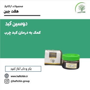 دوسین کبد 150 گرم