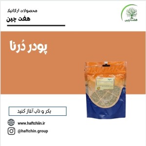 پودر درنا 100 گرم