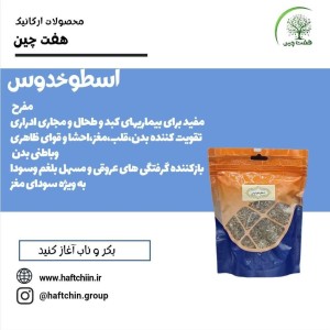 اسطوخدوس 40 گرم