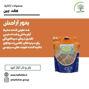 بخور آرامش 80 گرم