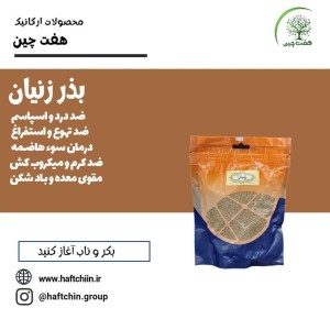 بذر زنیان 120 گرم