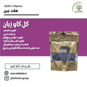 گل گاو زبان 30 گرم