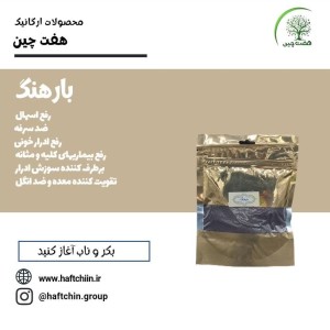 بارهنگ 170 گرم