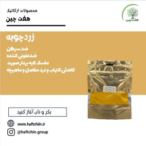 زردچوبه 150 گرم
