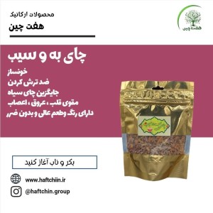 چای به و سیب 130 گرم