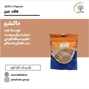 خاکشیر 170 گرم