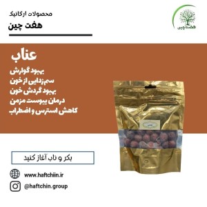 عناب 100 گرم