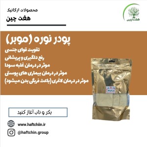 پودر نوره (موبر) یک کیلوگرم