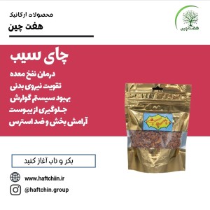 چای سیب 130 گرم
