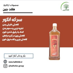 سرکه انگور 700 گرم