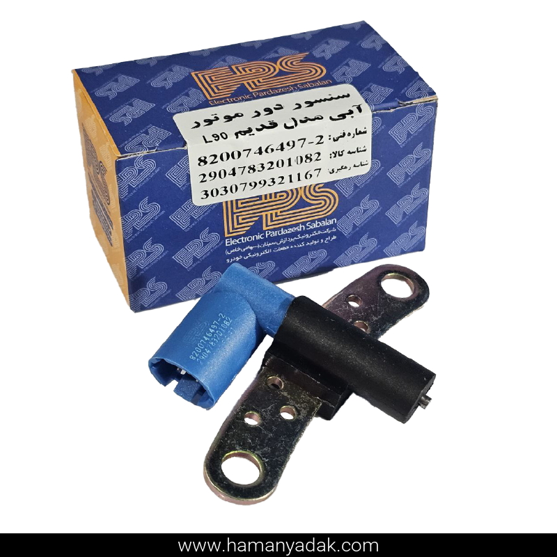 سنسور دور موتور آبی مدل قدیم ال 90 برند EPS