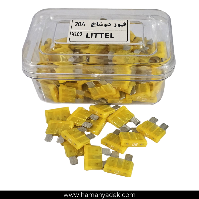 فیوز دوشاخ شیشه ای 20 آمپر اصلی درجه 1 برند لیتل