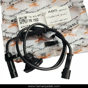 سنسور ABS چرخ جلو روآ (مشترک) برند فراسلی (کد FR 1552)